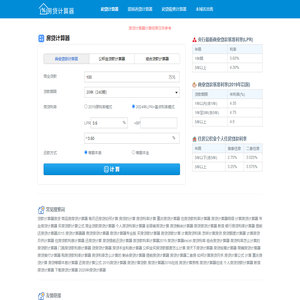 房贷计算器_房贷计算器2024年最新版_房贷利率计算器详细版(www.windyrjc.cn)